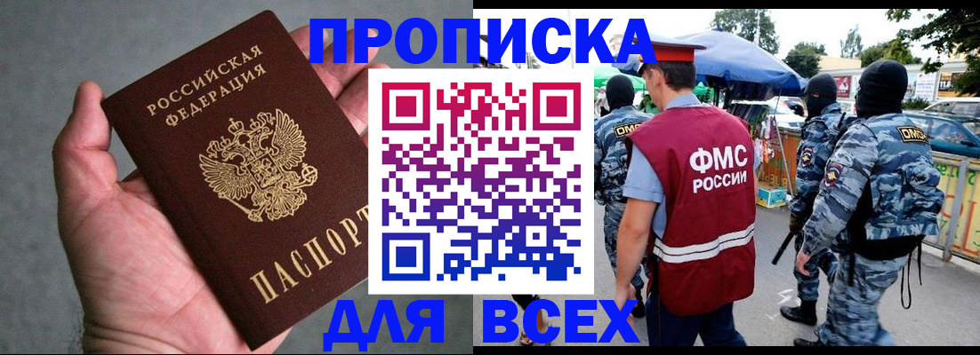 временная прописка в Электроуглях