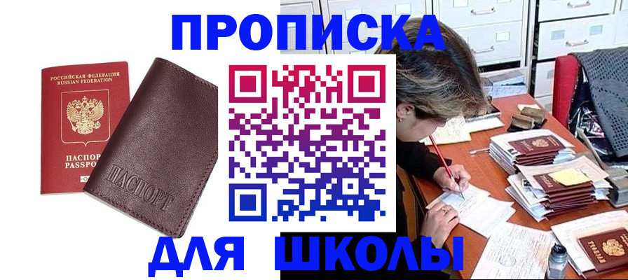 прописка в квартире в Электроуглях