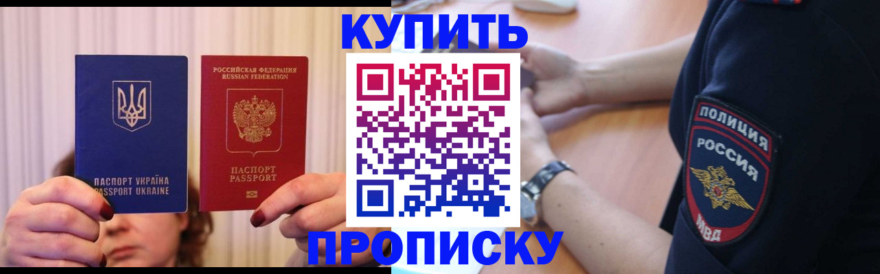 прописка для кредита в Электроуглях