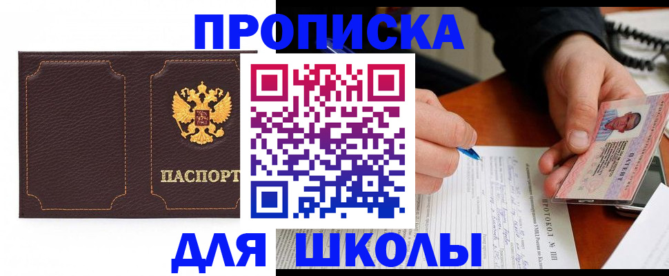 прописка для кредита в Электроуглях