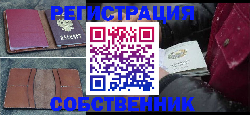 прописка в Электроуглях
