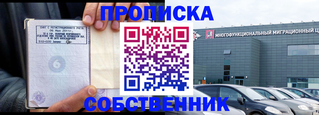 временная регистрация 2025 в Электроуглях